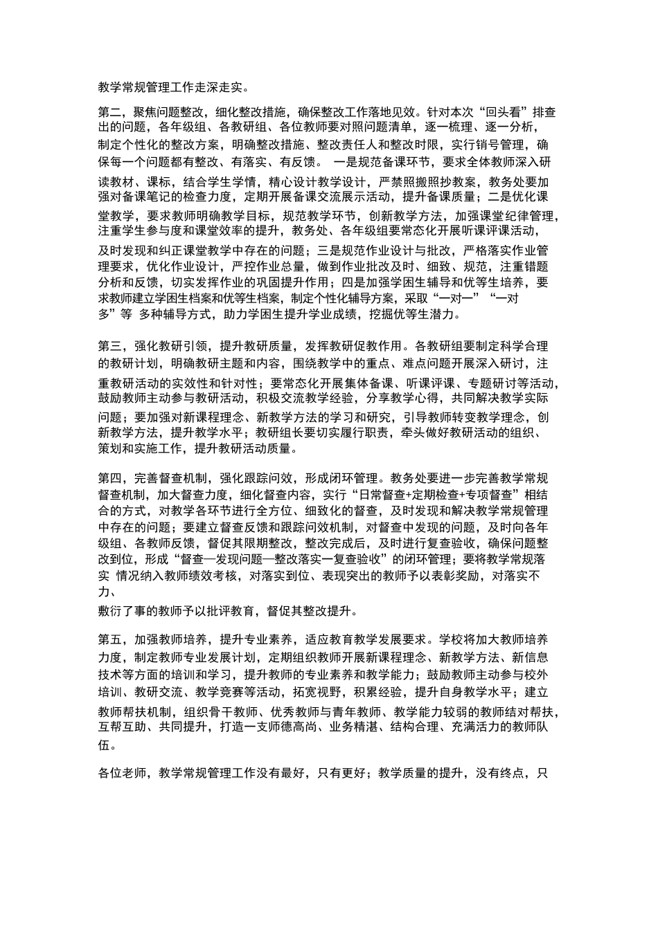 初中校长在教学常规管理回头看专题会议总结讲话_第3页
