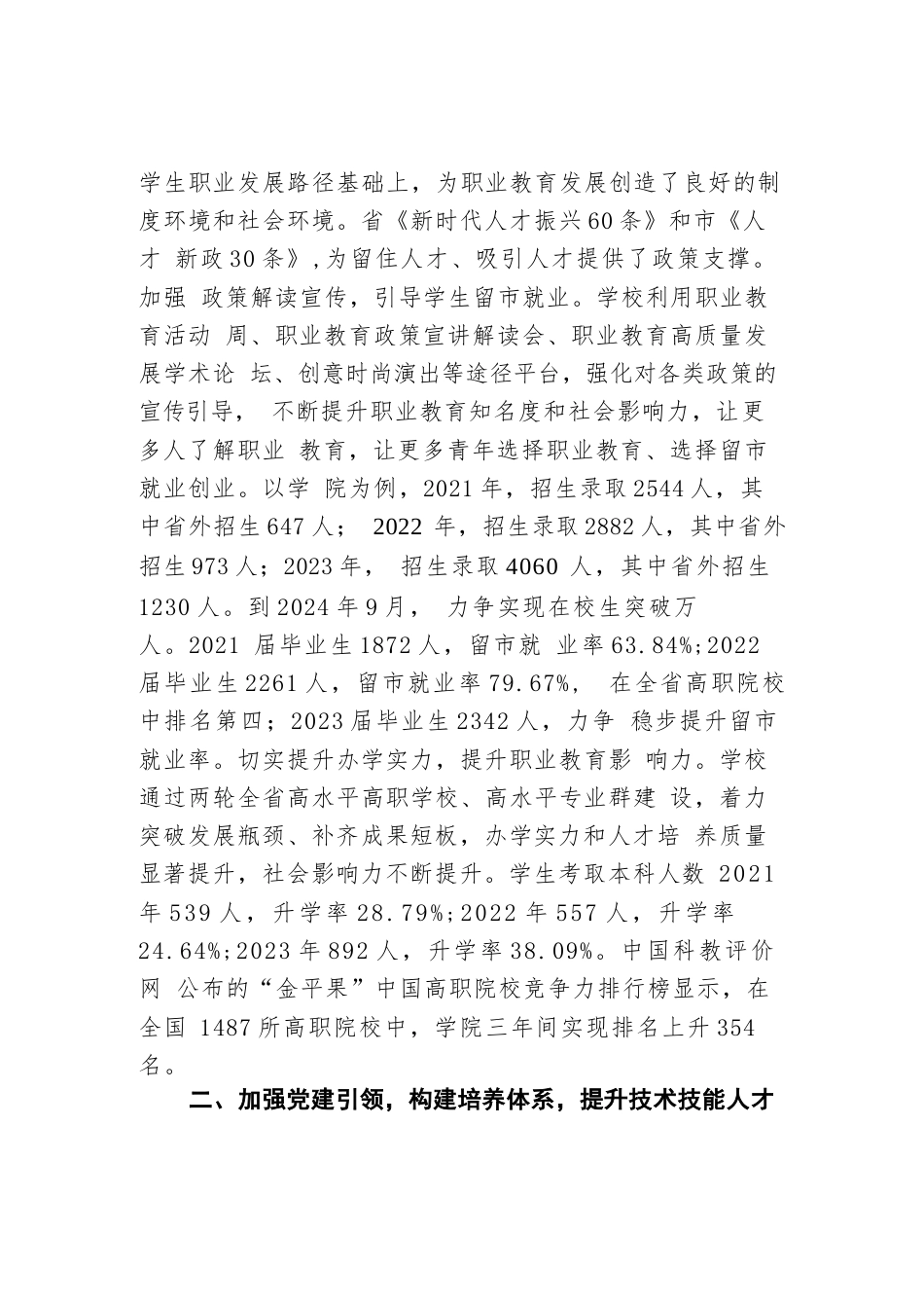学校在市委主题教育调研督导会上的汇报发言_第2页
