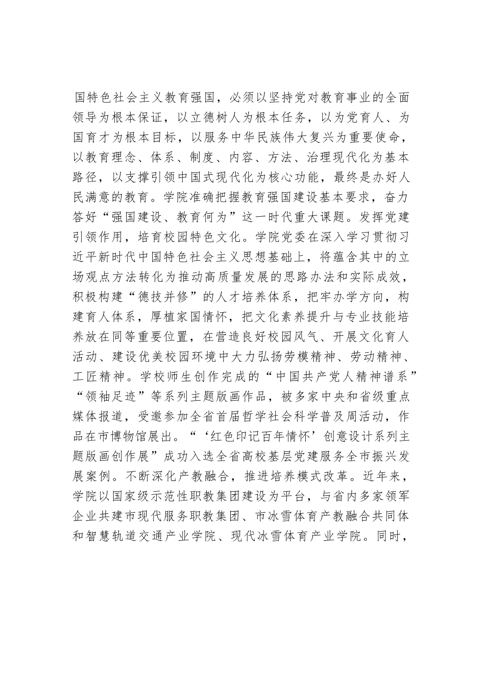 学校在市委主题教育调研督导会上的汇报发言_第3页