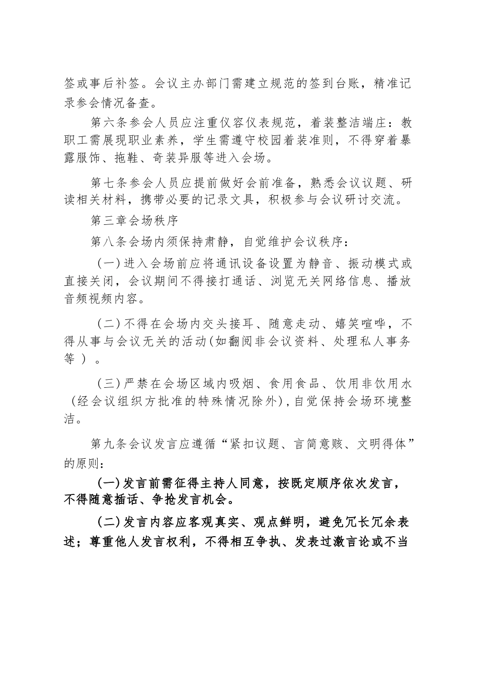 学校会议纪律管理办法_第2页