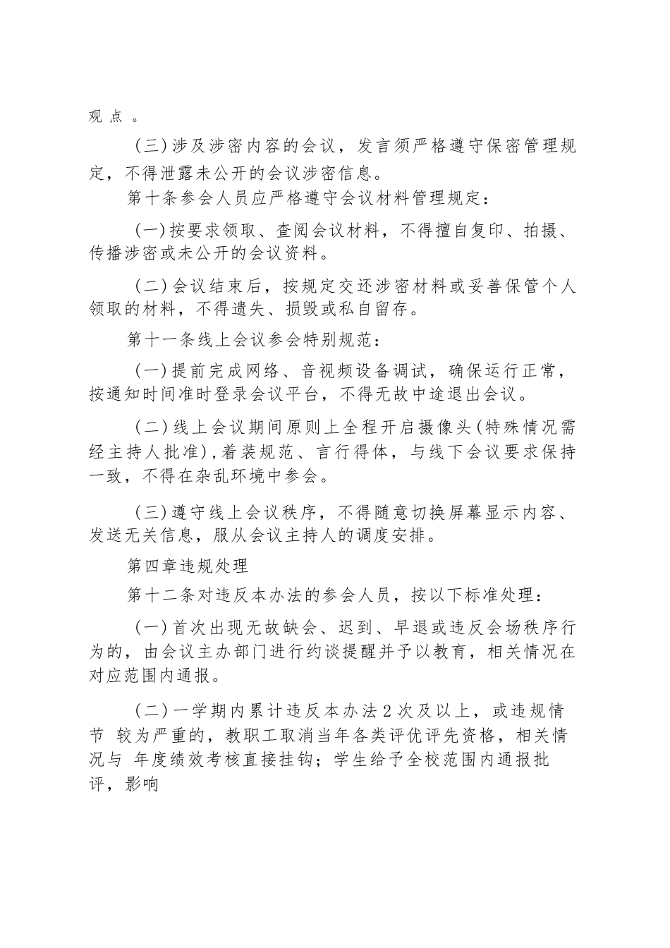 学校会议纪律管理办法_第3页