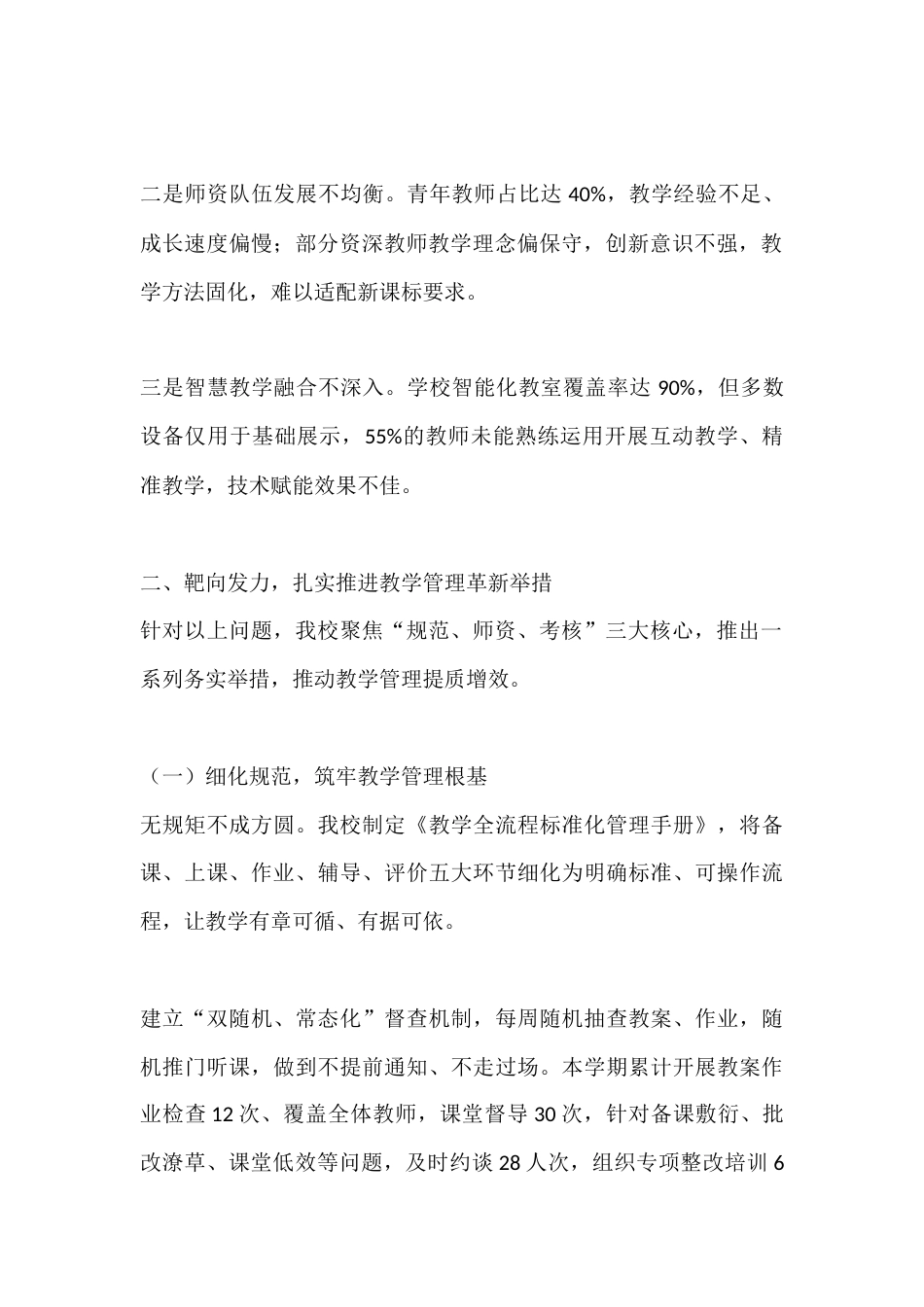 学校教学常规及管理工作落实情况汇报:深耕教学常规 细化管理举措 持续推动教学质量稳步提升_第2页