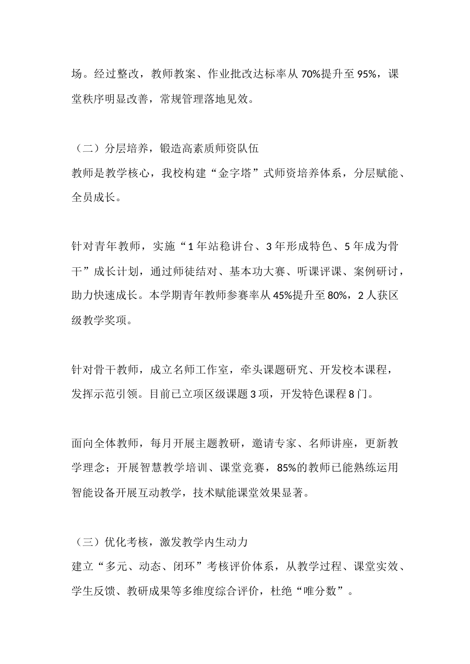 学校教学常规及管理工作落实情况汇报:深耕教学常规 细化管理举措 持续推动教学质量稳步提升_第3页