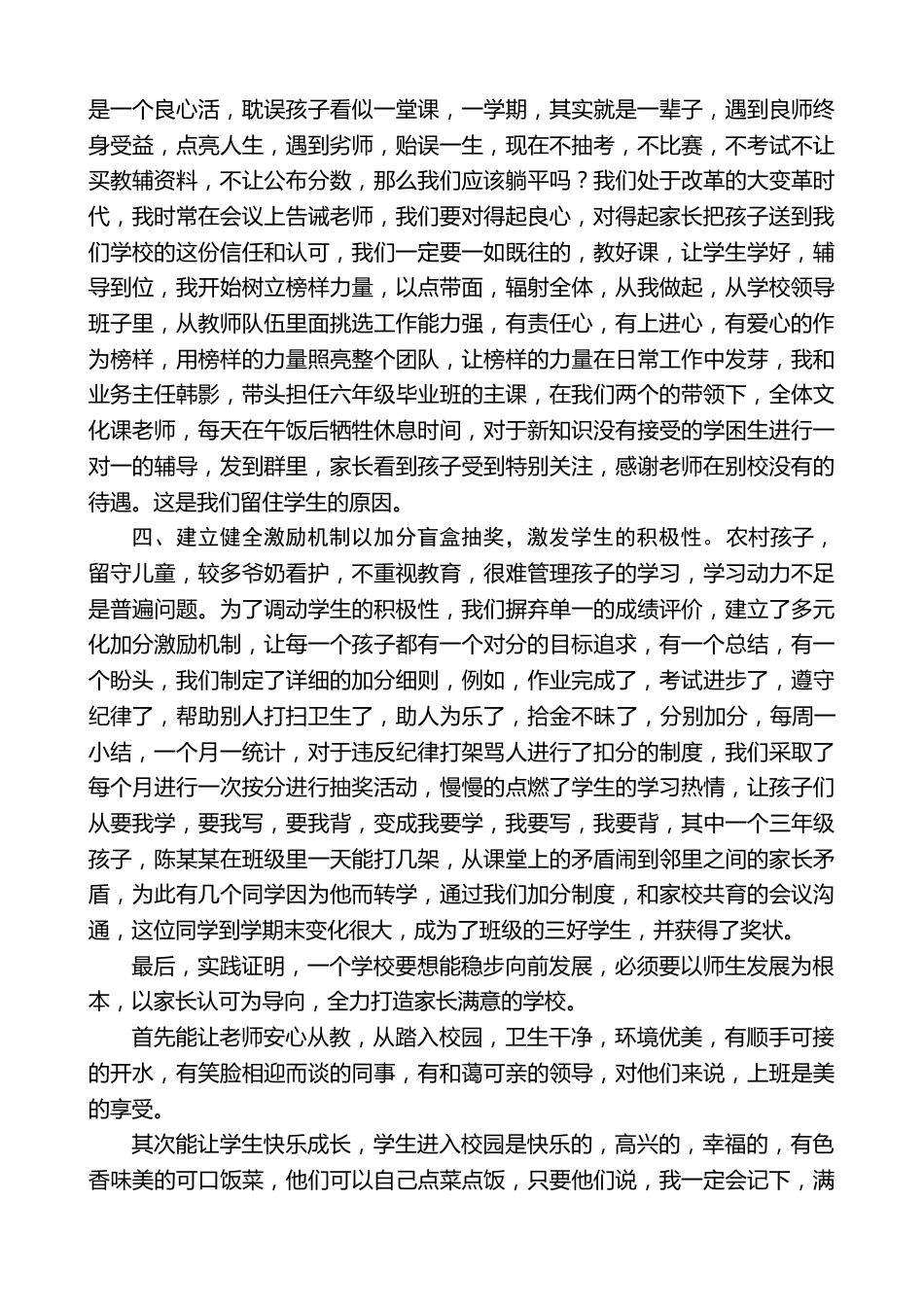 中心学校校长:在全镇“强管理促教学提质量”推进会上的讲话——做一名凝聚人心、敬业乐群的好校长_第2页