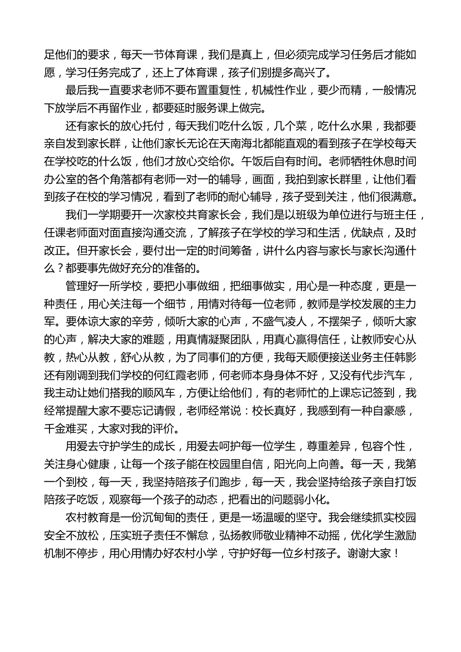 中心学校校长:在全镇“强管理促教学提质量”推进会上的讲话——做一名凝聚人心、敬业乐群的好校长_第3页