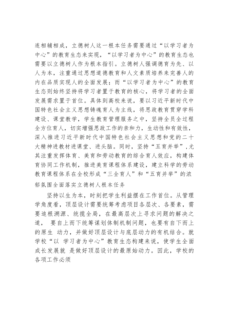 校长在全市教育系统主题教育专题读书班上的研讨发言材料_第2页