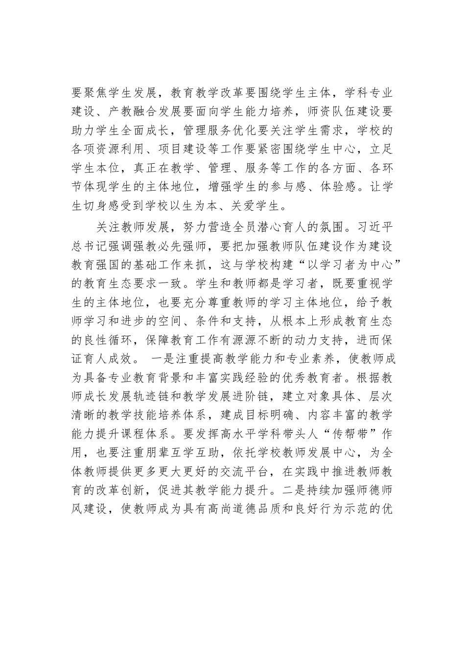 校长在全市教育系统主题教育专题读书班上的研讨发言材料_第3页