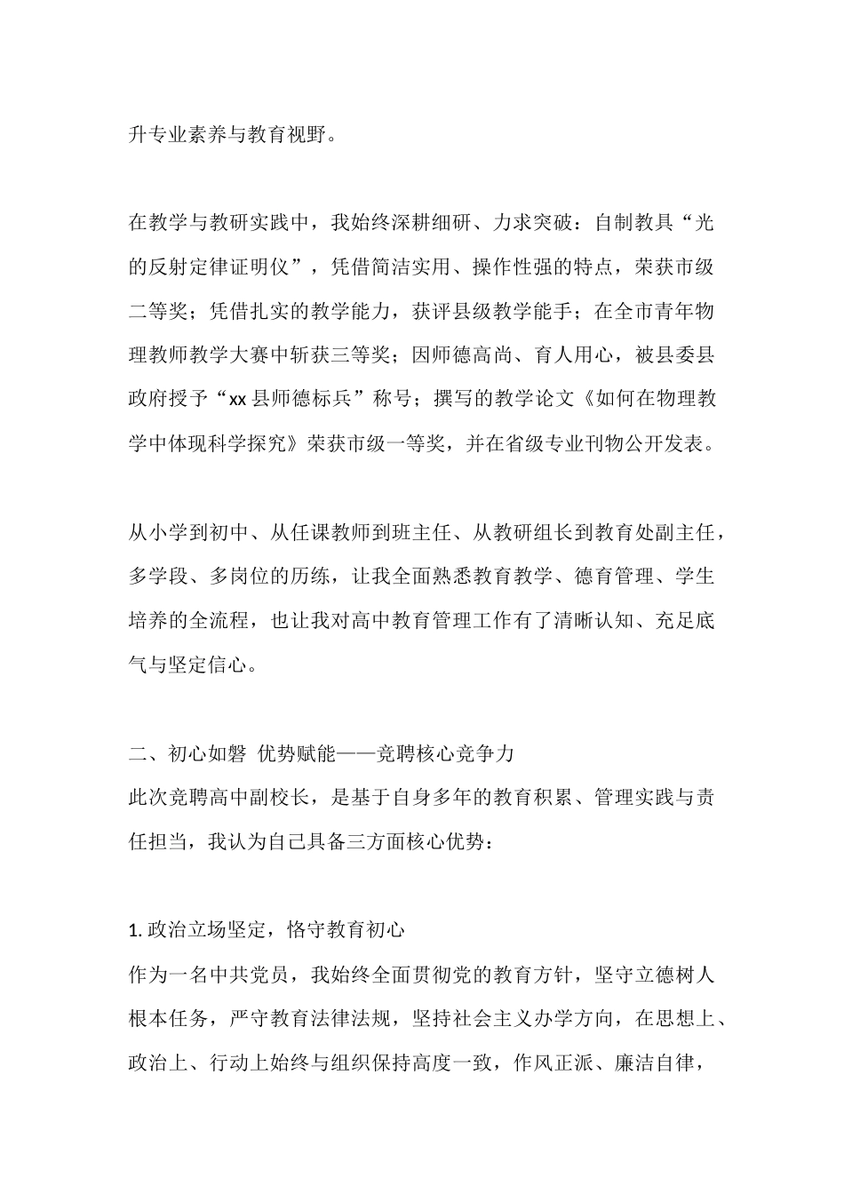 高中副校长竞聘演讲稿:守正笃行 精细赋能 聚力共进_第2页