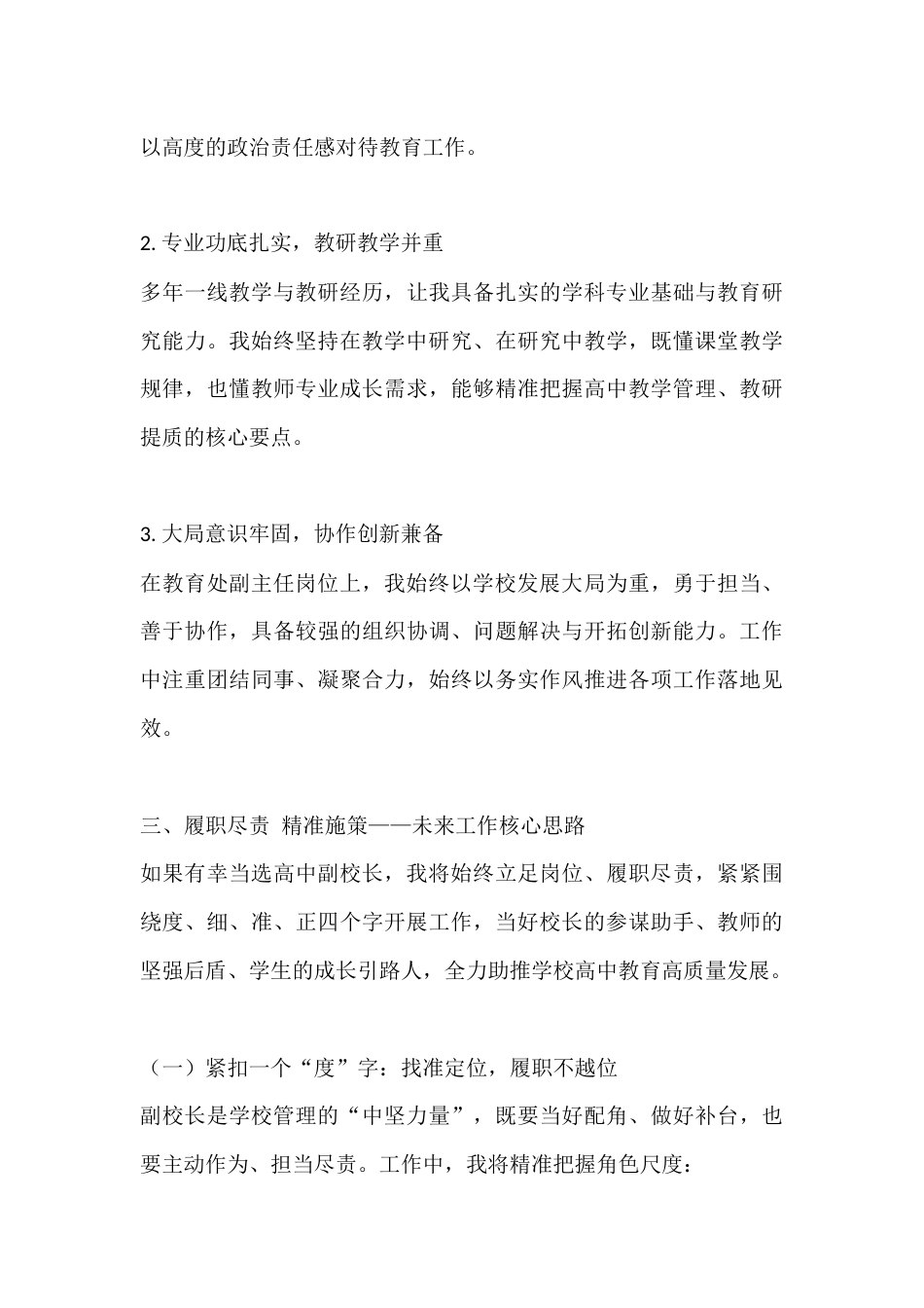 高中副校长竞聘演讲稿:守正笃行 精细赋能 聚力共进_第3页