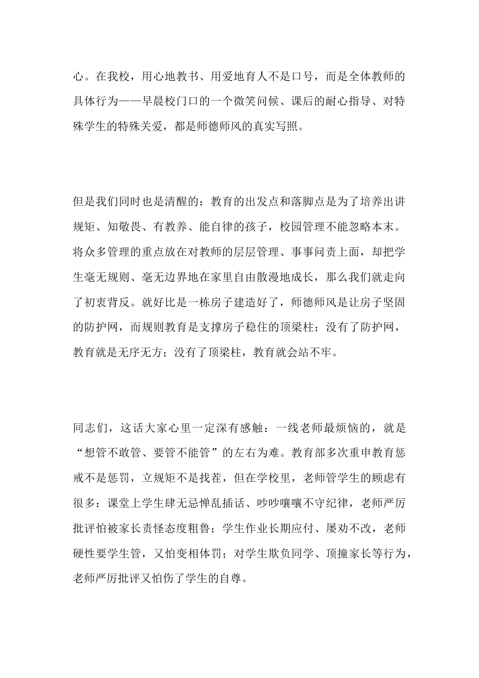全县学校管理经验交流会上,校长发言:以规矩育品行,以协同促成长_第2页