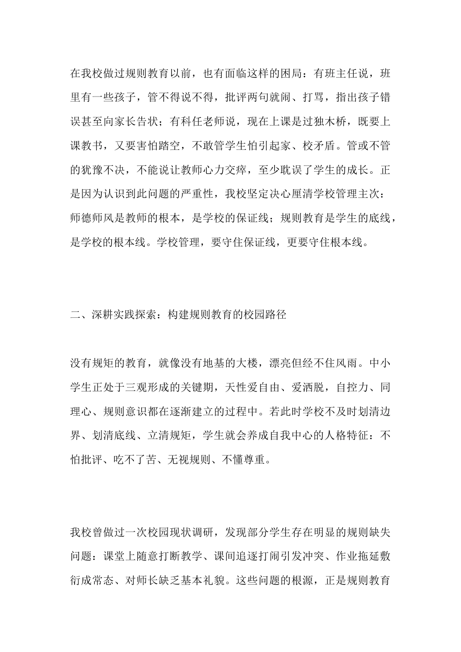 全县学校管理经验交流会上,校长发言:以规矩育品行,以协同促成长_第3页
