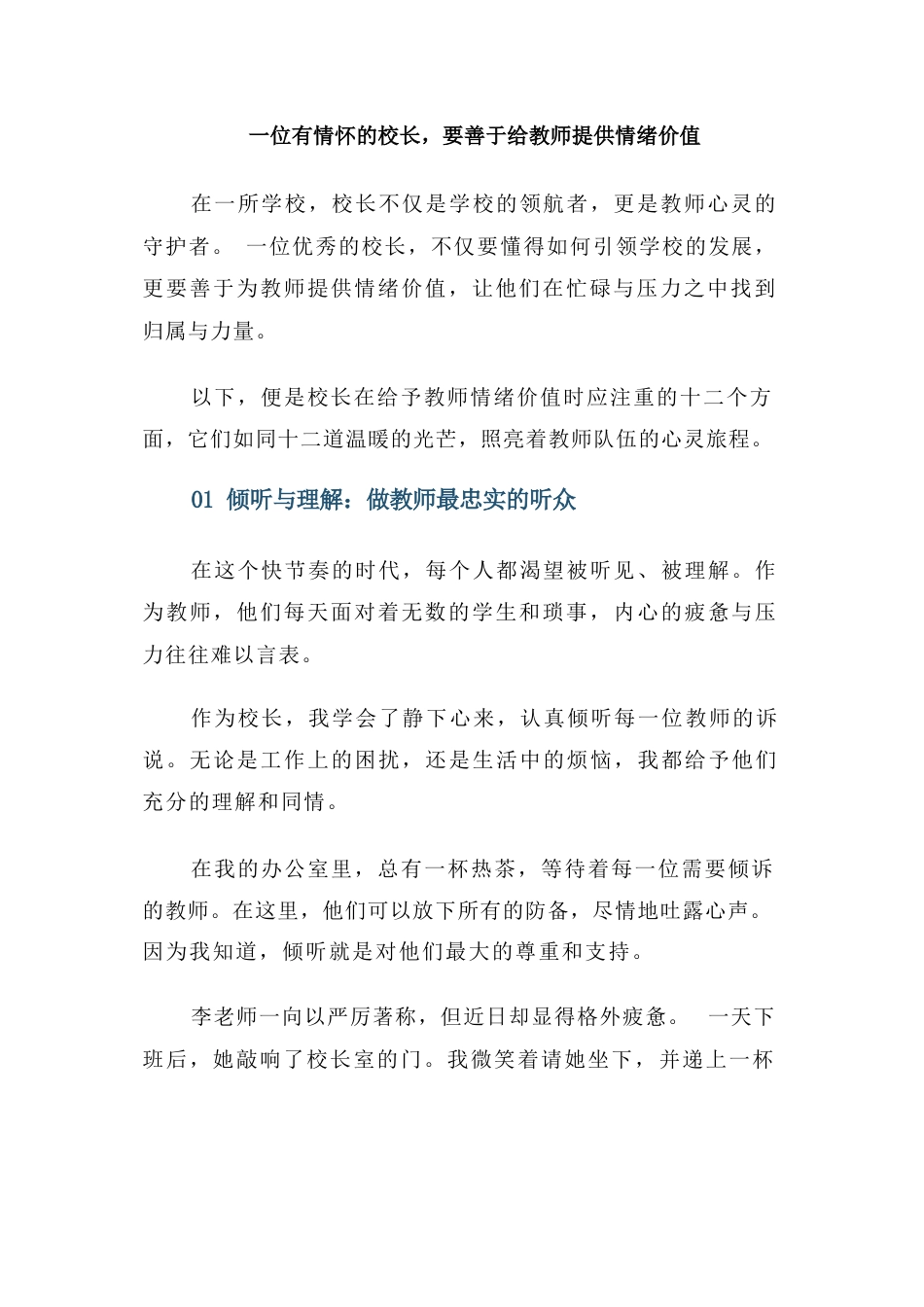 一位有情怀的校长,要善于给教师提供情绪价值_第1页