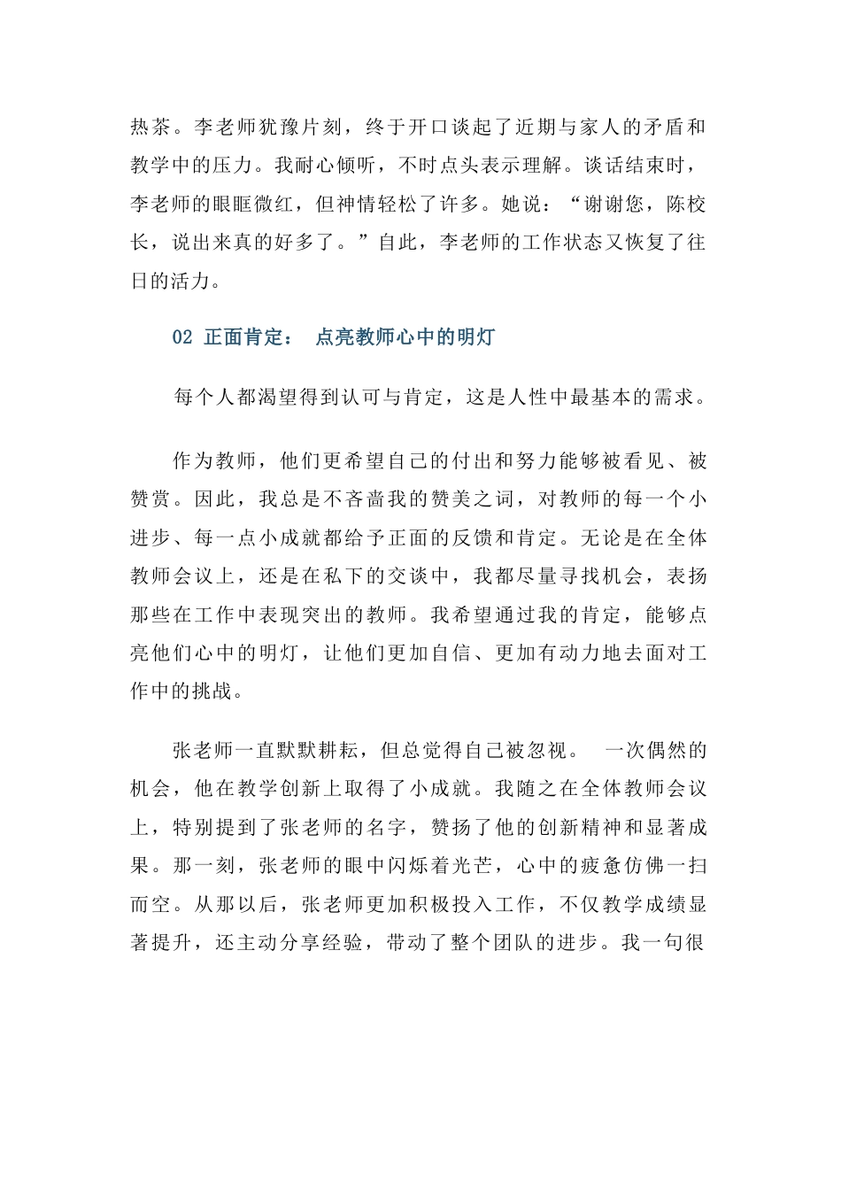 一位有情怀的校长,要善于给教师提供情绪价值_第2页