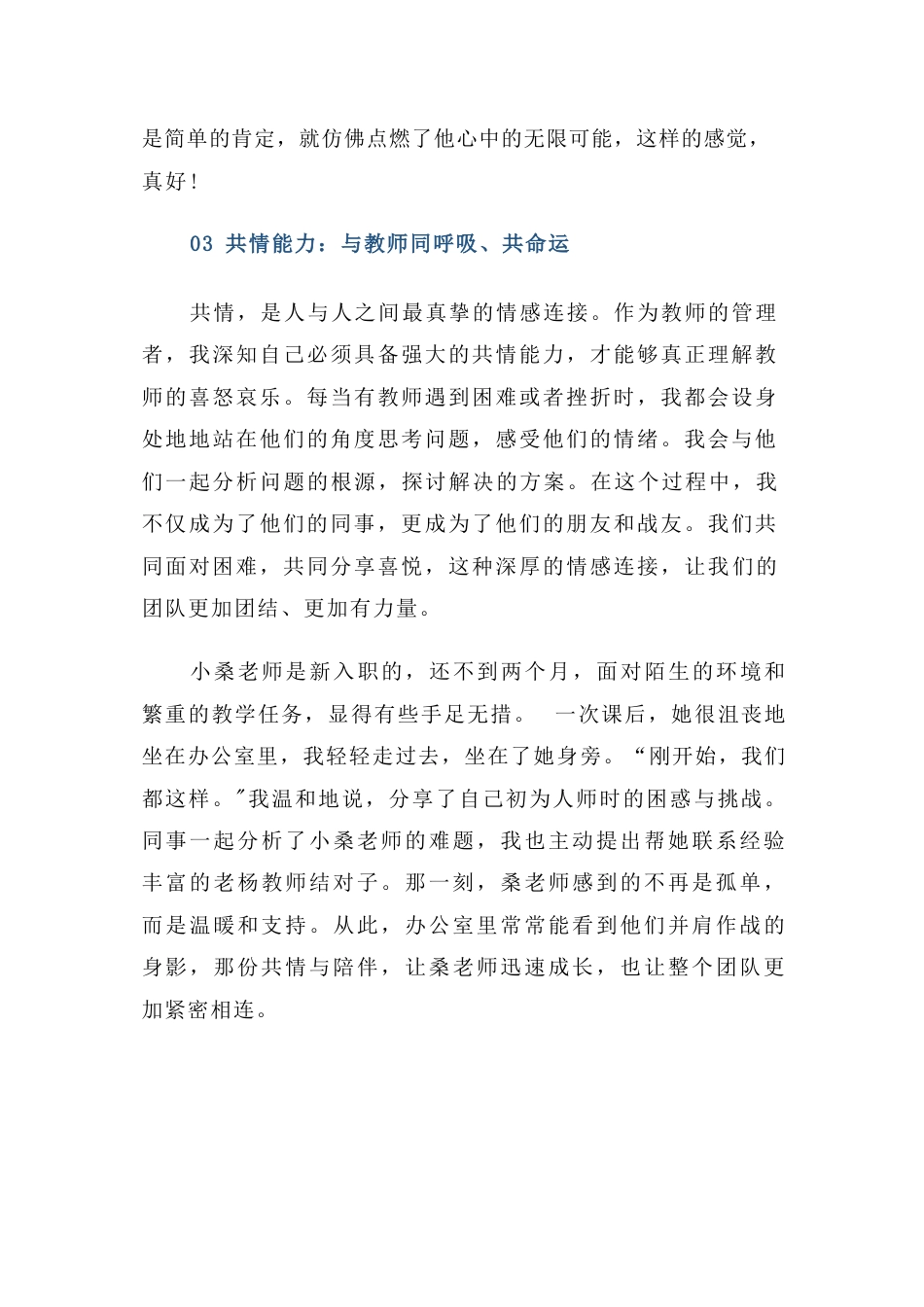 一位有情怀的校长,要善于给教师提供情绪价值_第3页