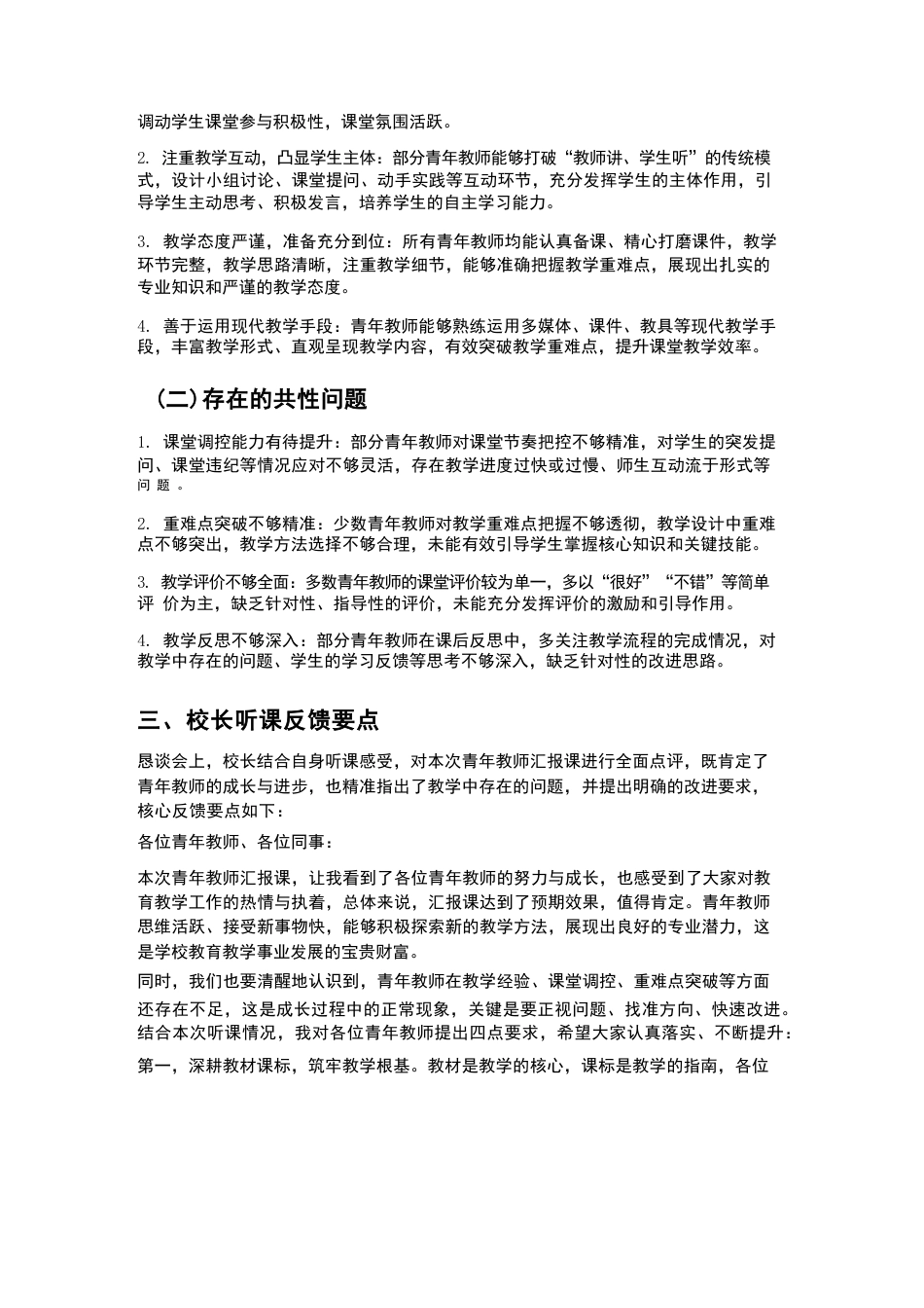 初中部青年教师汇报课校长听课反馈及教学改进恳谈会记录_第2页