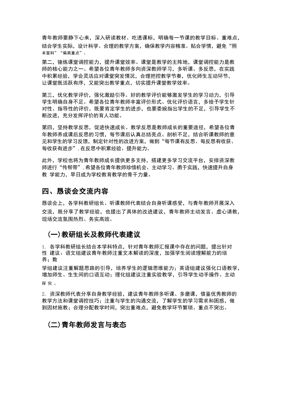 初中部青年教师汇报课校长听课反馈及教学改进恳谈会记录_第3页