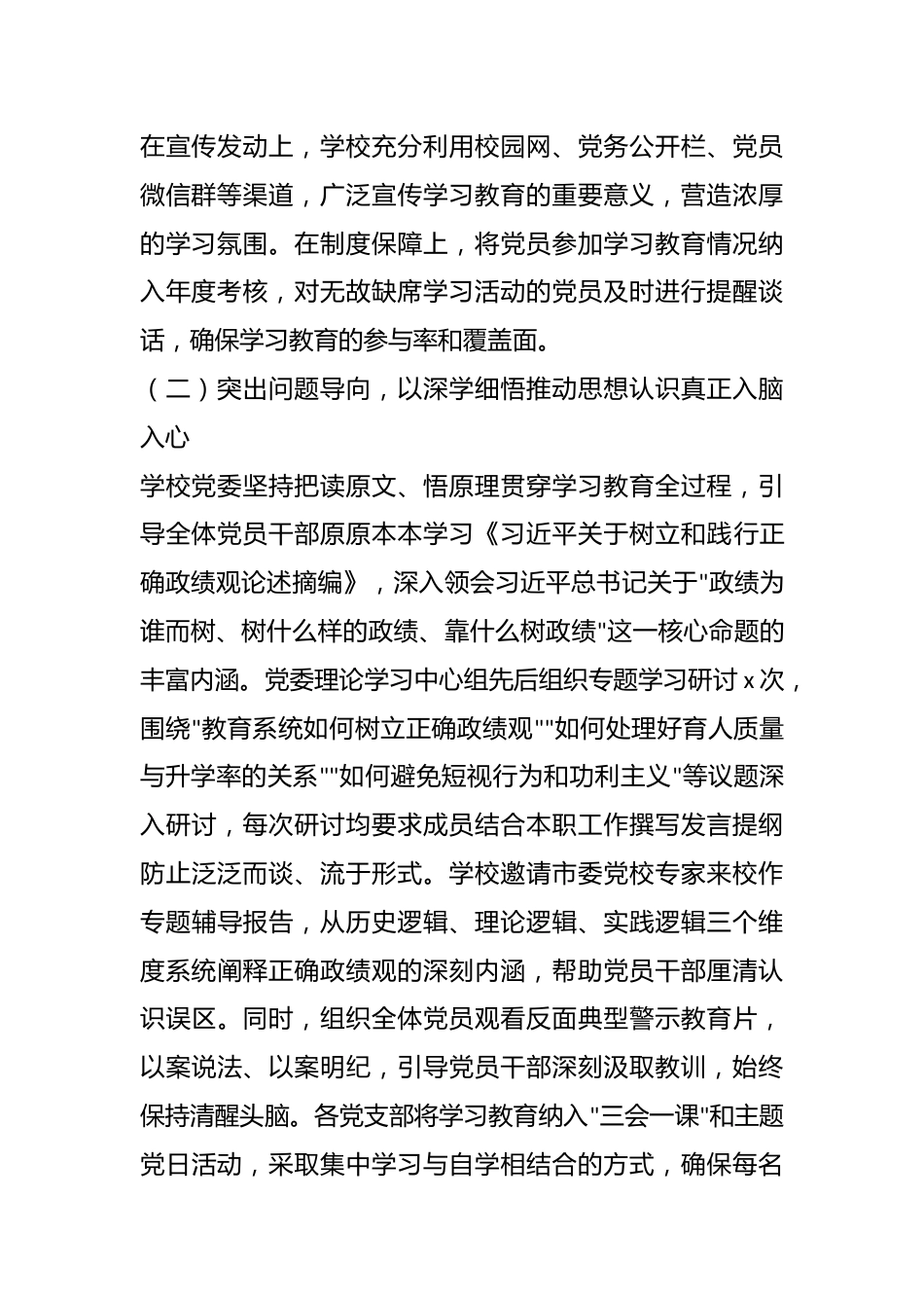 学校开展阶段性总结_第2页