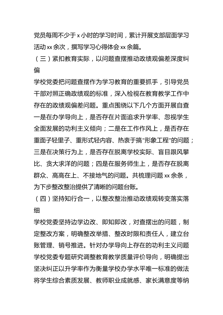 学校开展阶段性总结_第3页