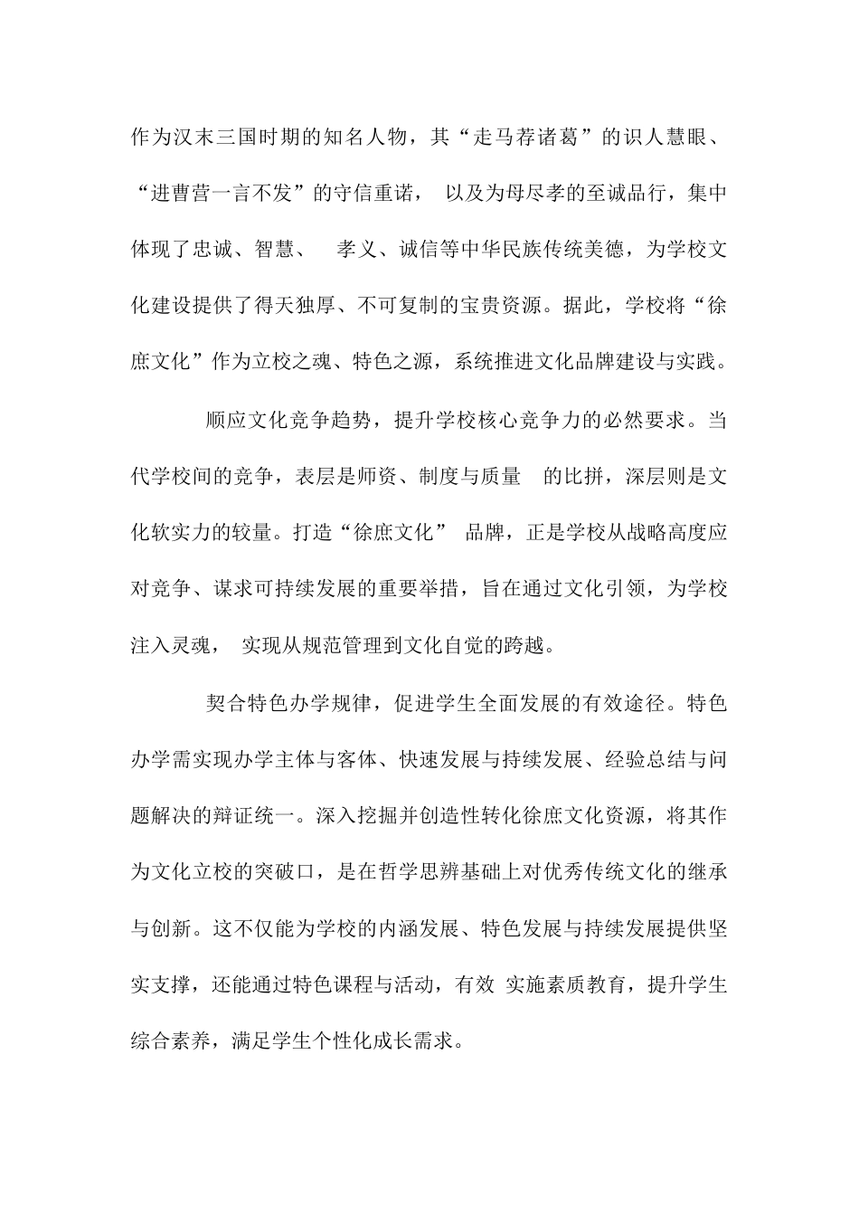 校长论坛:传承地域文化基因 铸就学校特色品牌_第2页