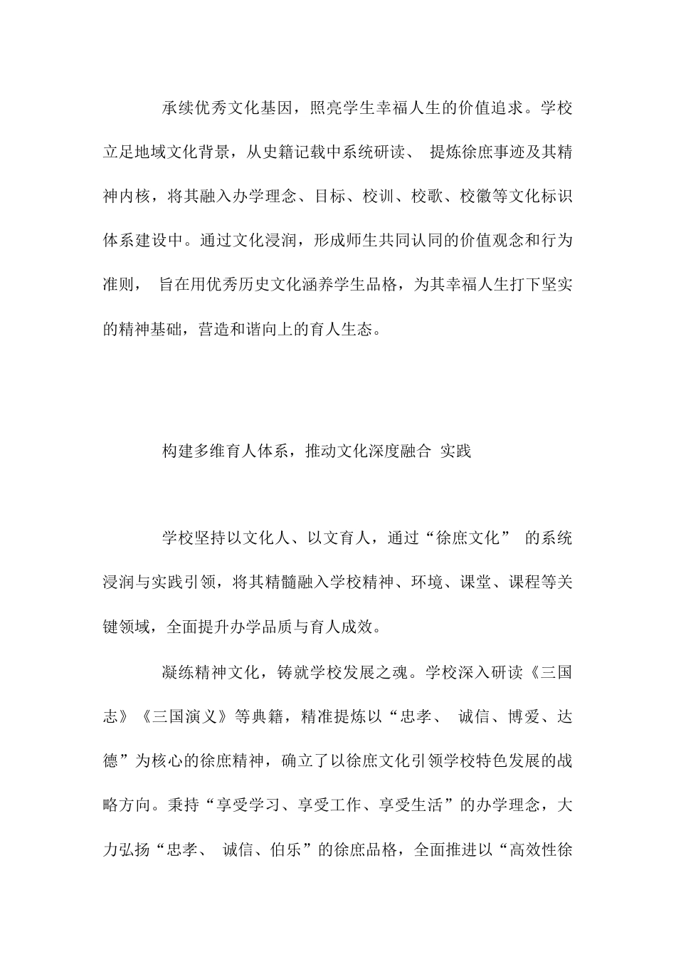 校长论坛:传承地域文化基因 铸就学校特色品牌_第3页