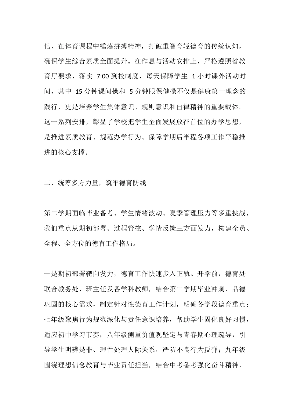 期中德育工作总结,副校长发言:立德树人守初心,德育工作再前行_第2页