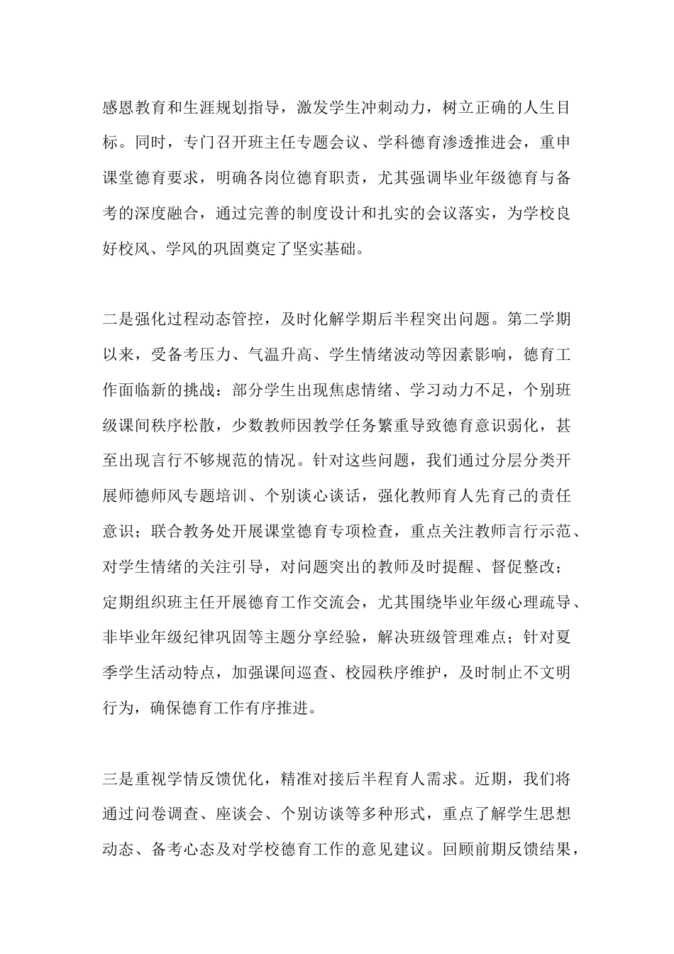 期中德育工作总结,副校长发言:立德树人守初心,德育工作再前行_第3页