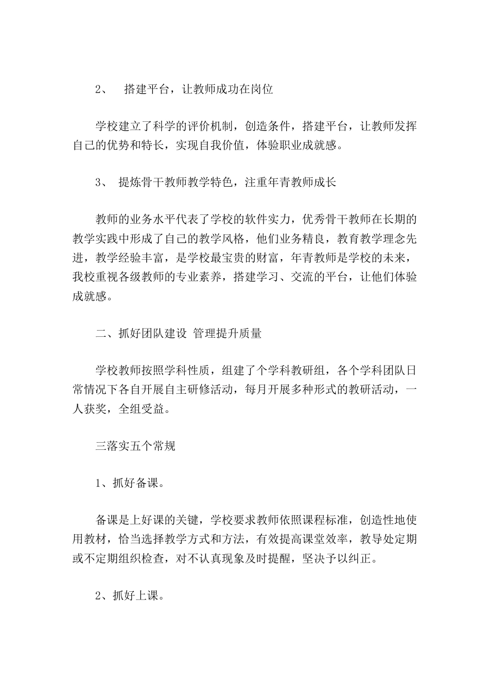 学校联片片区教研交流活动,校长讲话这次活动有各位领导的指导和教师的积极参与,一定会让大家聚而有收、离..._第2页