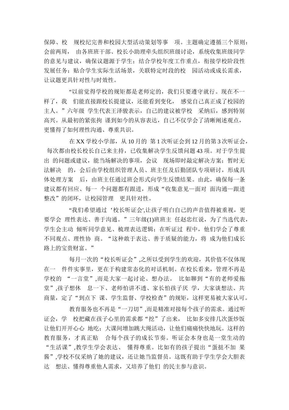 “校长听证会”制度侧记:让教育在对话中发生_第2页