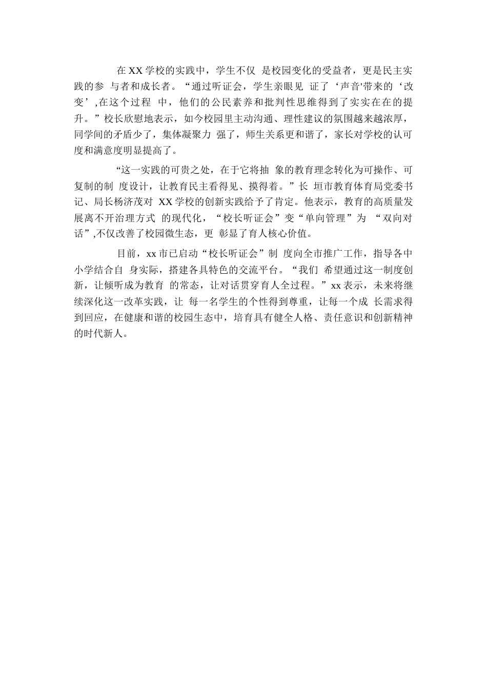 “校长听证会”制度侧记:让教育在对话中发生_第3页