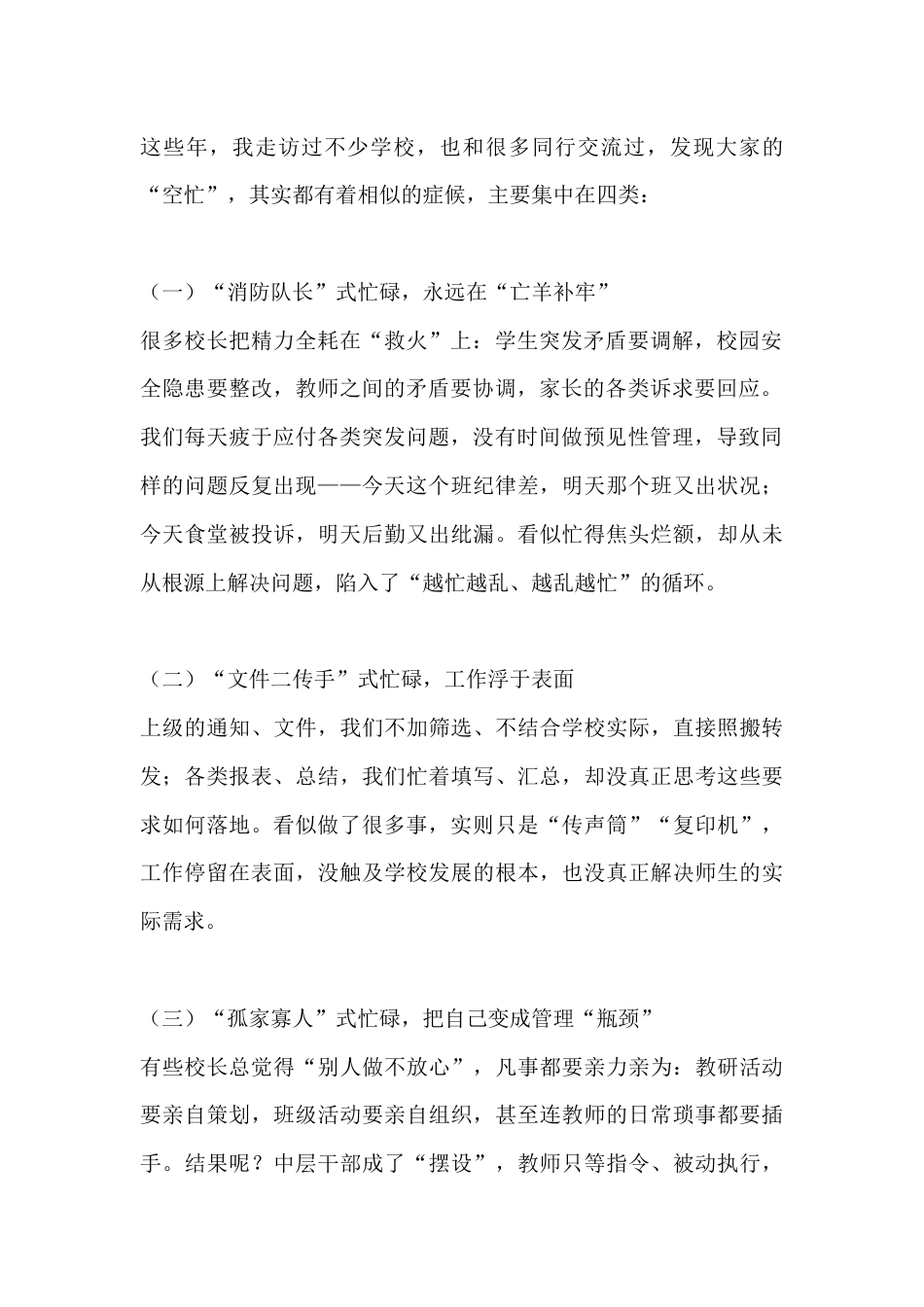 校长汇报演讲:校长如何跳出“空忙”怪圈_第2页
