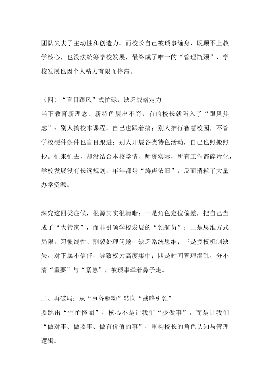 校长汇报演讲:校长如何跳出“空忙”怪圈_第3页