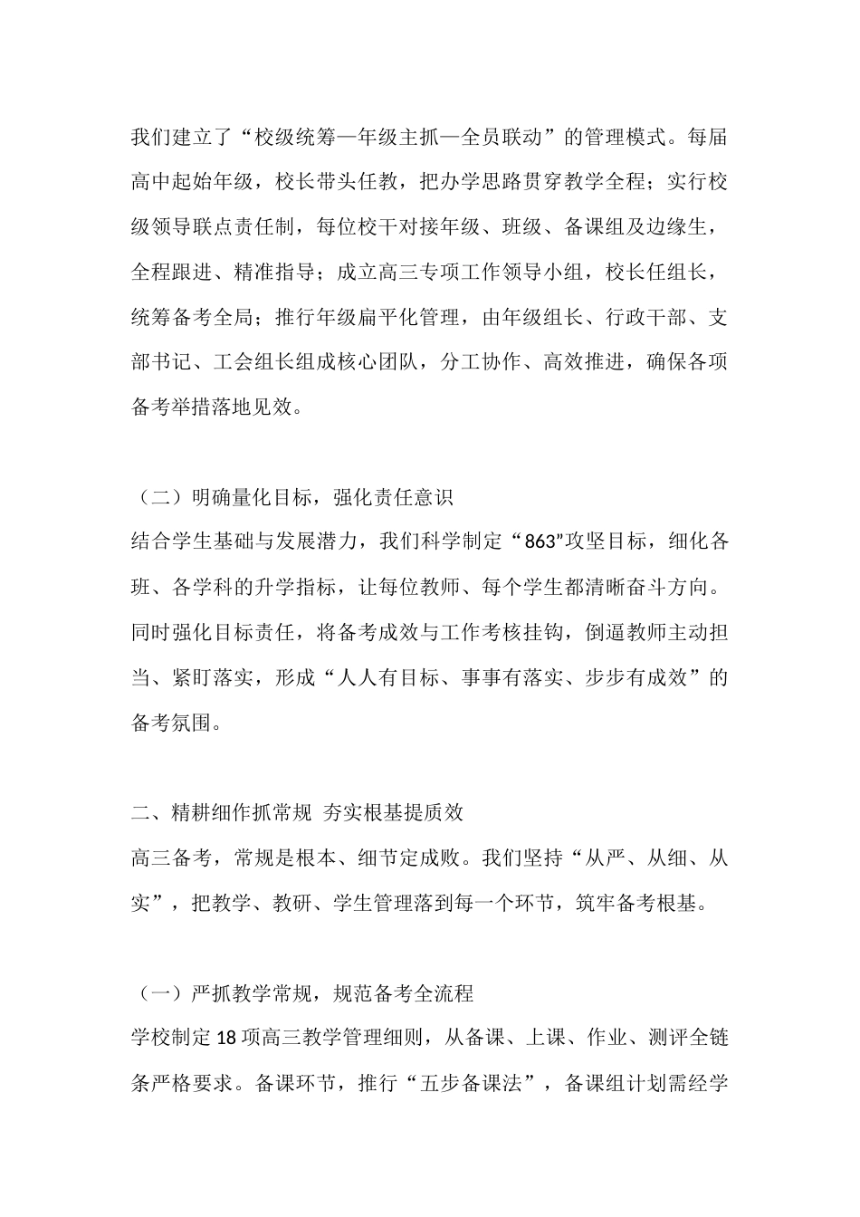 高三教学管理工作校长汇报:深耕细研抓管理 因材施教促腾飞_第2页