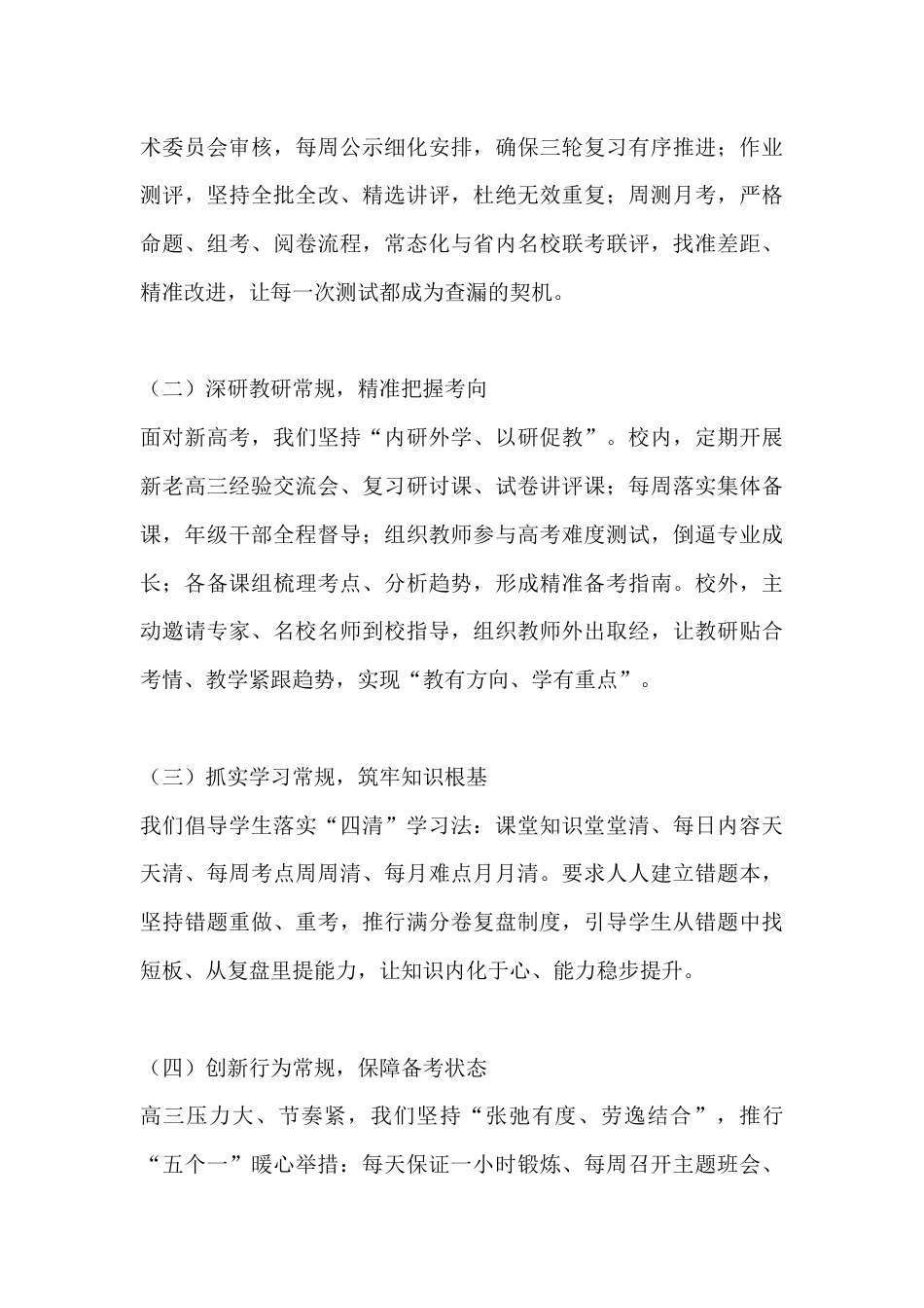 高三教学管理工作校长汇报:深耕细研抓管理 因材施教促腾飞_第3页