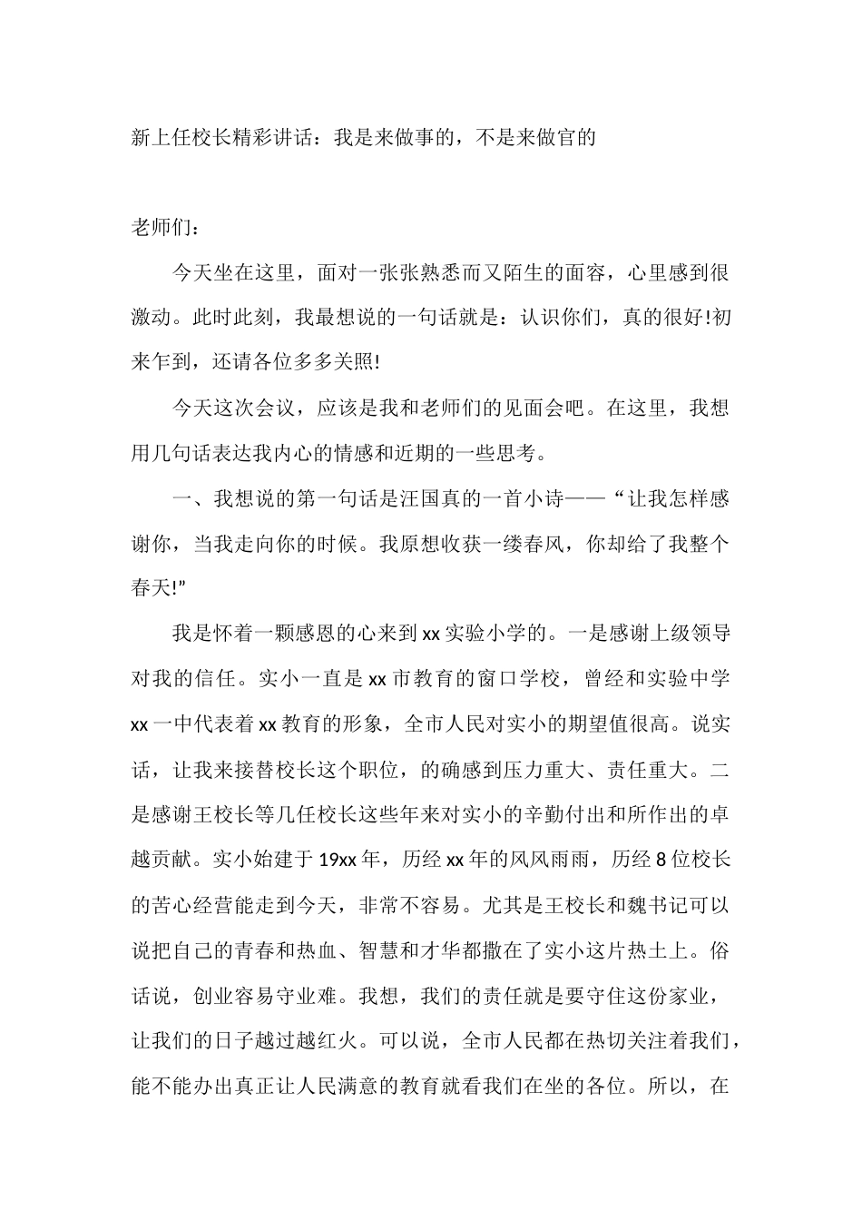 新上任校长精彩讲话:我是来做事的,不是来做官的_第1页