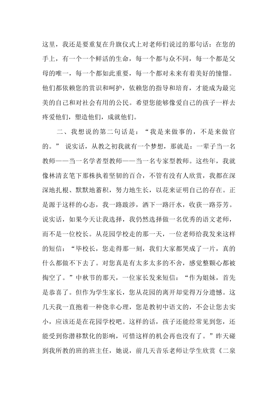 新上任校长精彩讲话:我是来做事的,不是来做官的_第2页