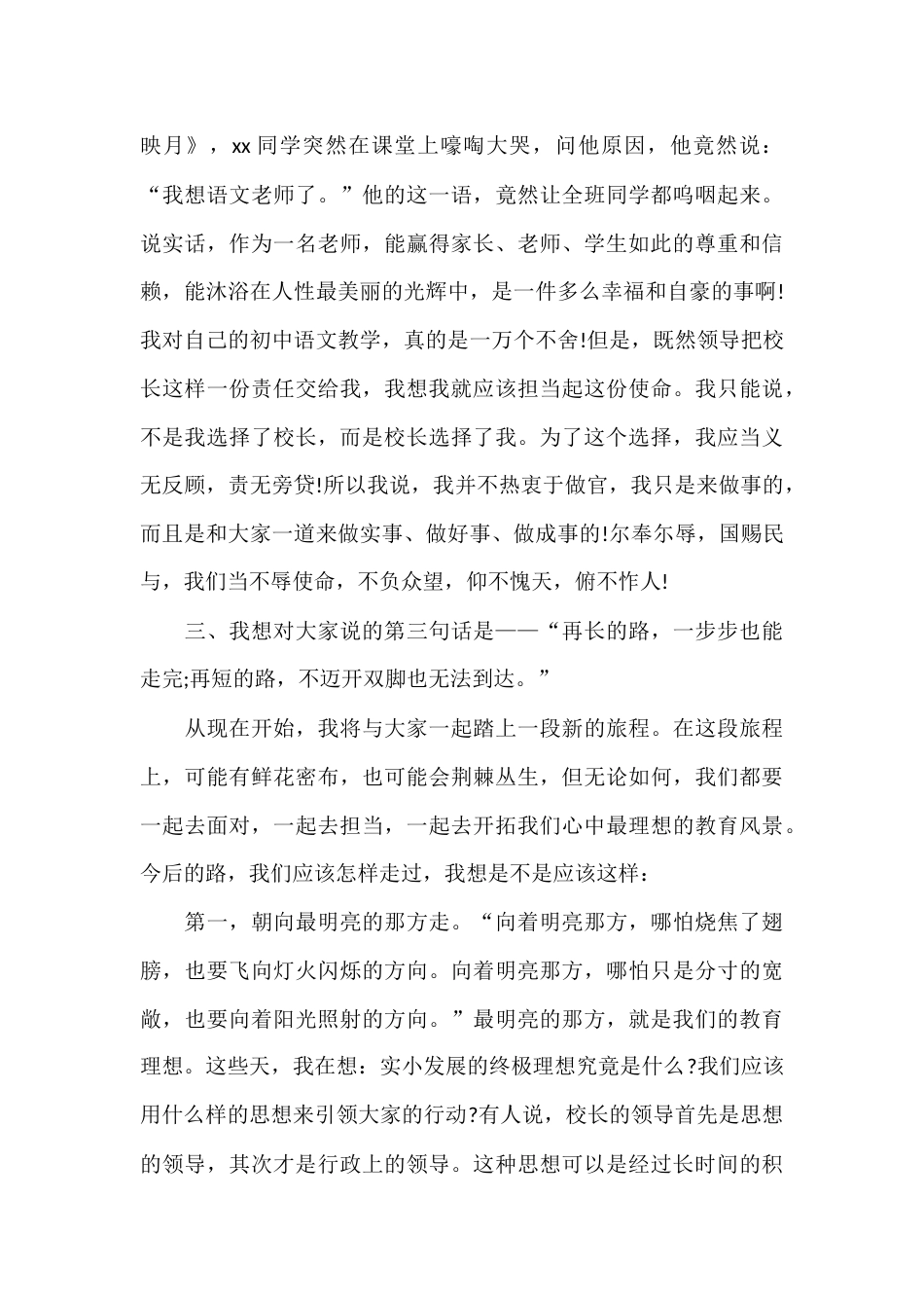 新上任校长精彩讲话:我是来做事的,不是来做官的_第3页