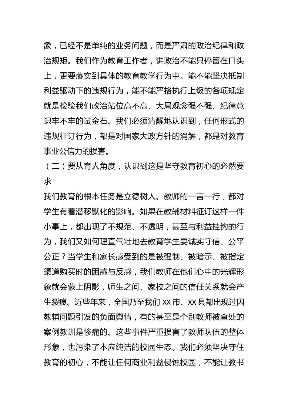 在全校 “纠治征订教辅乱象” 专项整治工作会议上的讲话_第3页