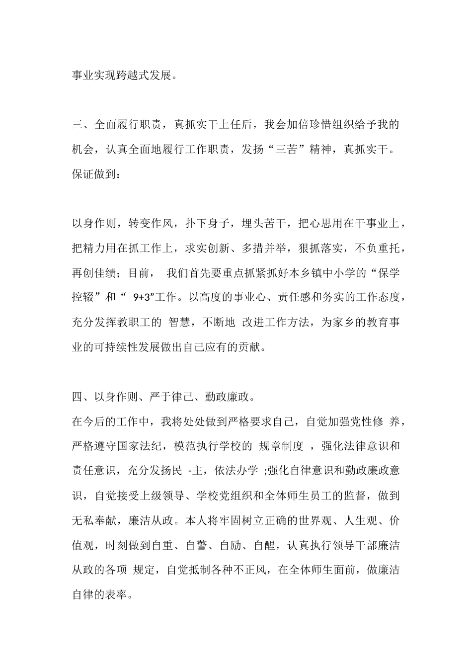 新任校长表态发言:作为刚刚走长岗位的我,会抓紧进入角色,全心全意为大家服好务_第2页