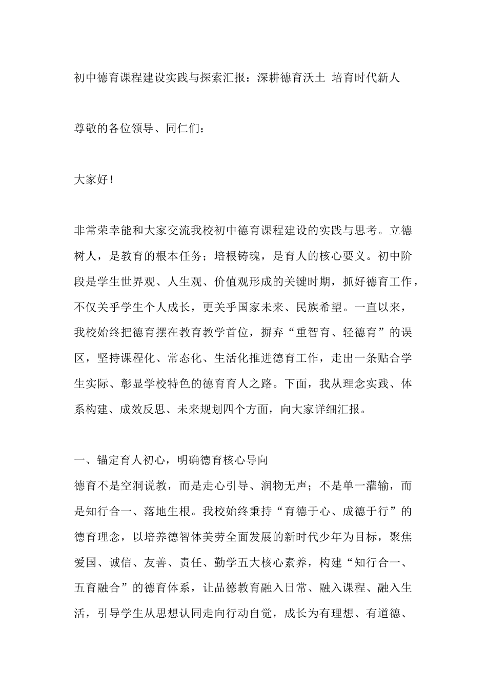 初中德育课程建设实践与探索汇报:深耕德育沃土 培育时代新人_第1页