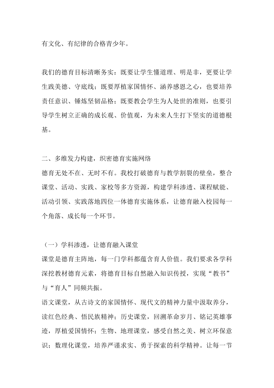 初中德育课程建设实践与探索汇报:深耕德育沃土 培育时代新人_第2页