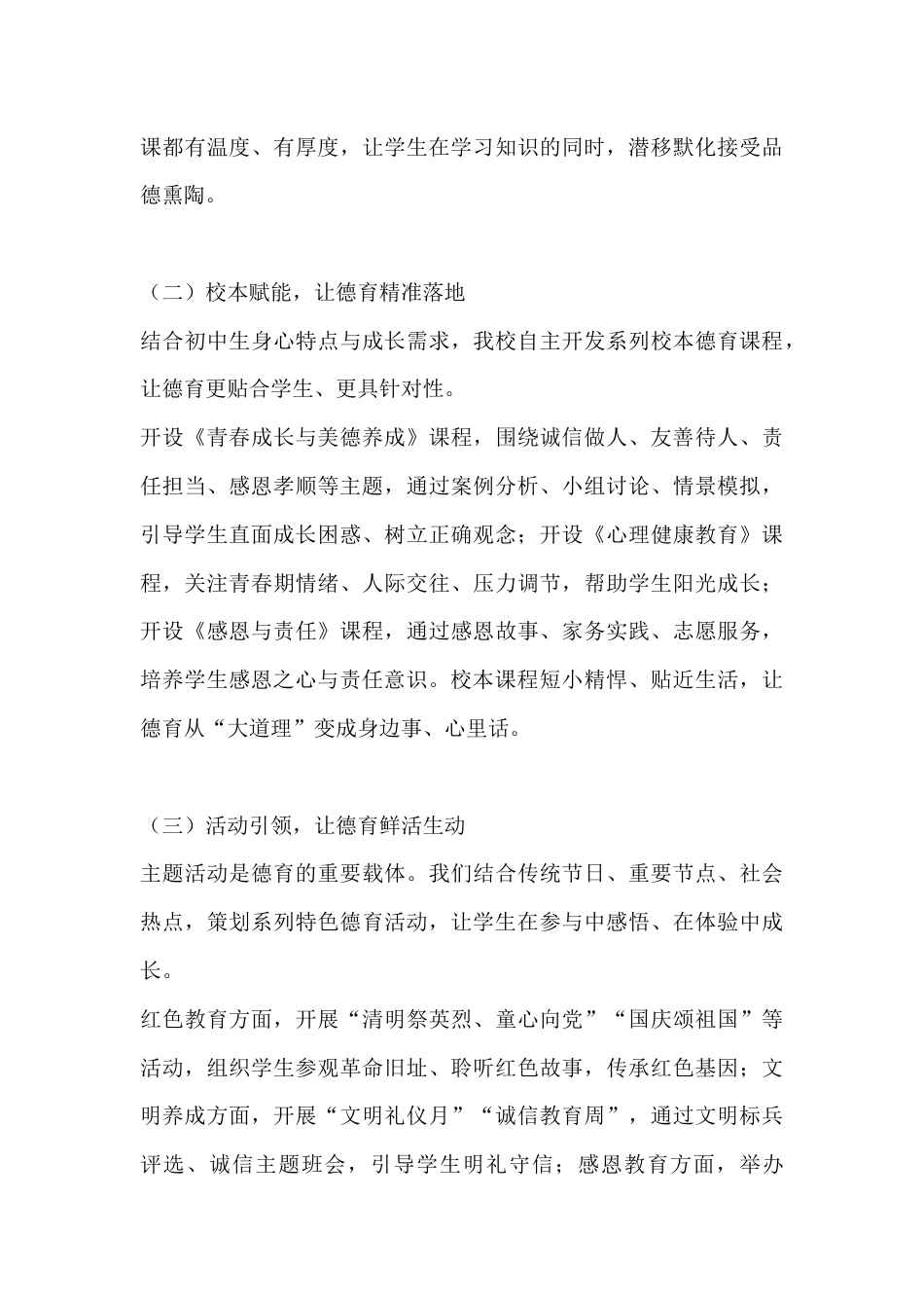 初中德育课程建设实践与探索汇报:深耕德育沃土 培育时代新人_第3页