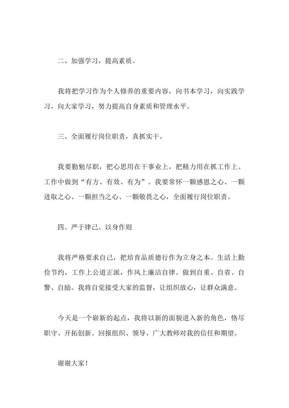 新上任副校长精彩发言:在新的工作岗位上我将“在其位、谋其职、尽其责”_第2页