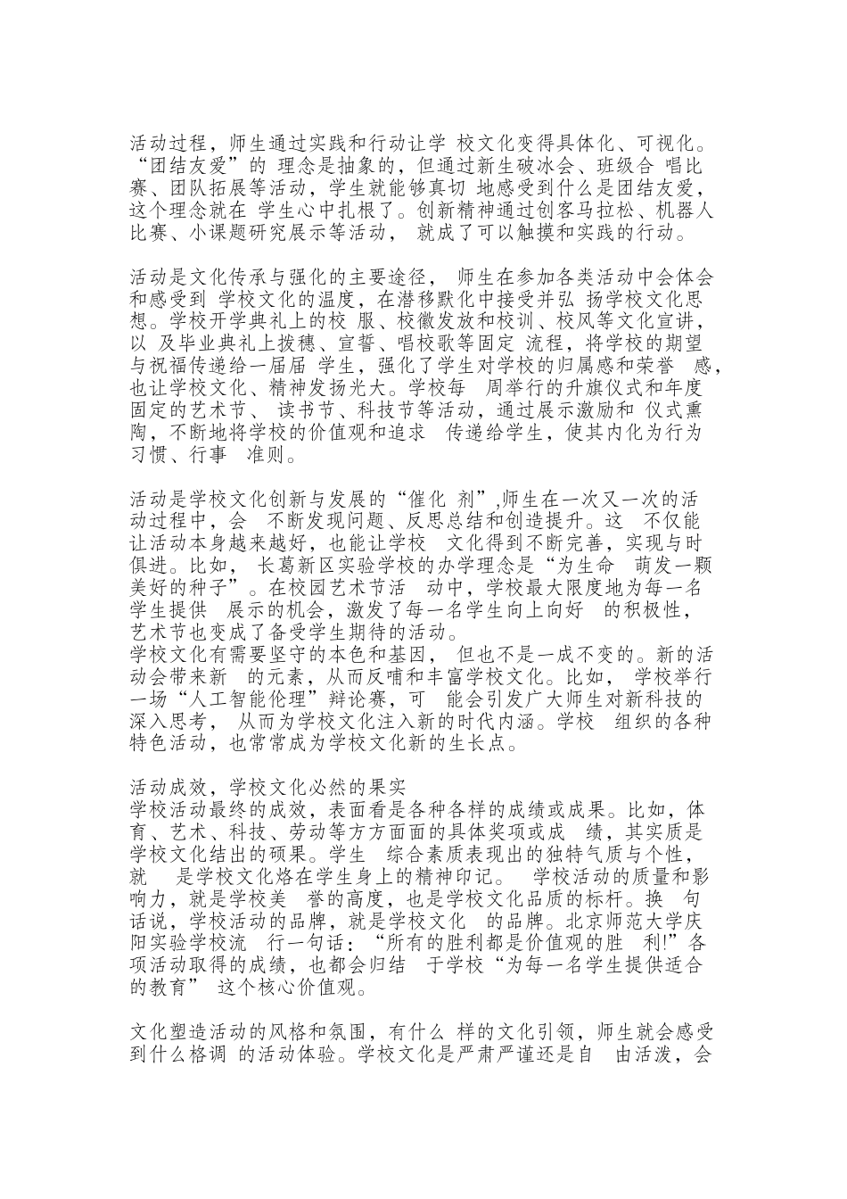 活动:学校文化生长的舞台_第2页