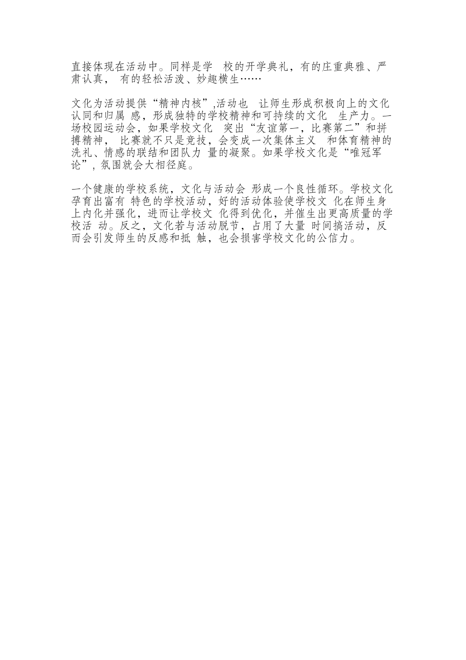 活动:学校文化生长的舞台_第3页