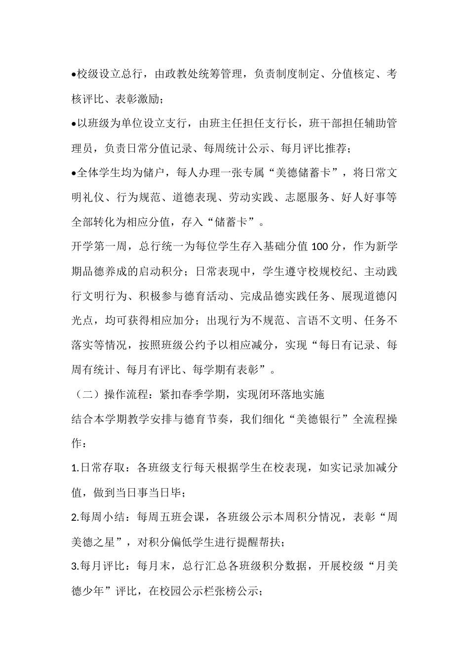 校长论坛演讲:深耕细作抓德育 守正创新育新人_第2页
