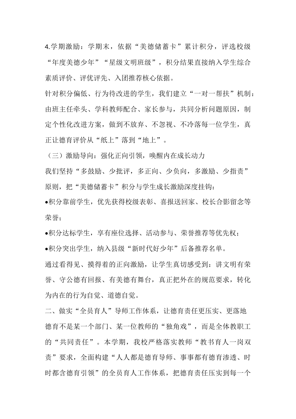 校长论坛演讲:深耕细作抓德育 守正创新育新人_第3页