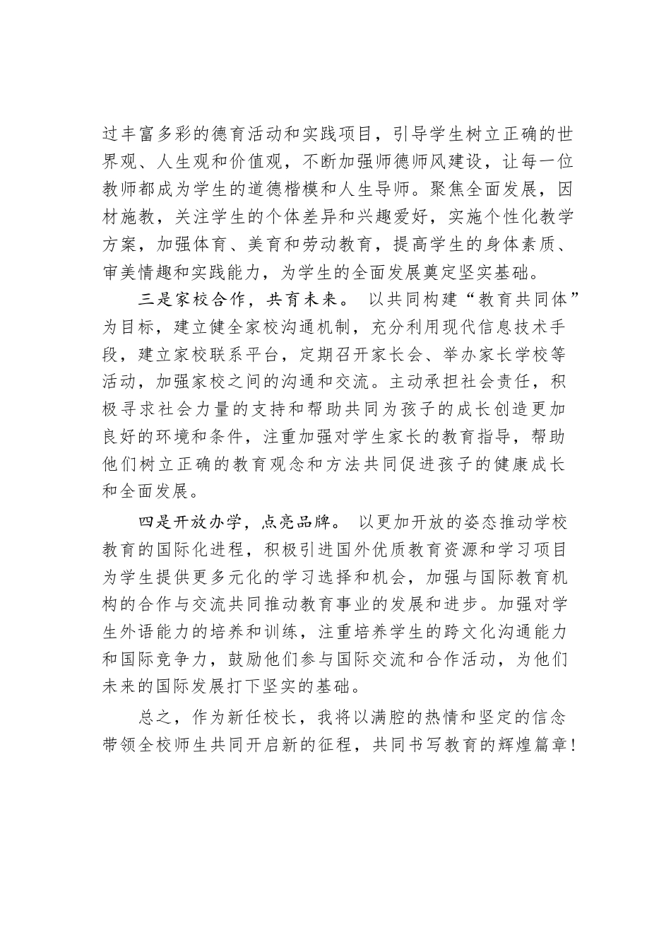 新任校长在宣布送达会议上的表态发言_第2页