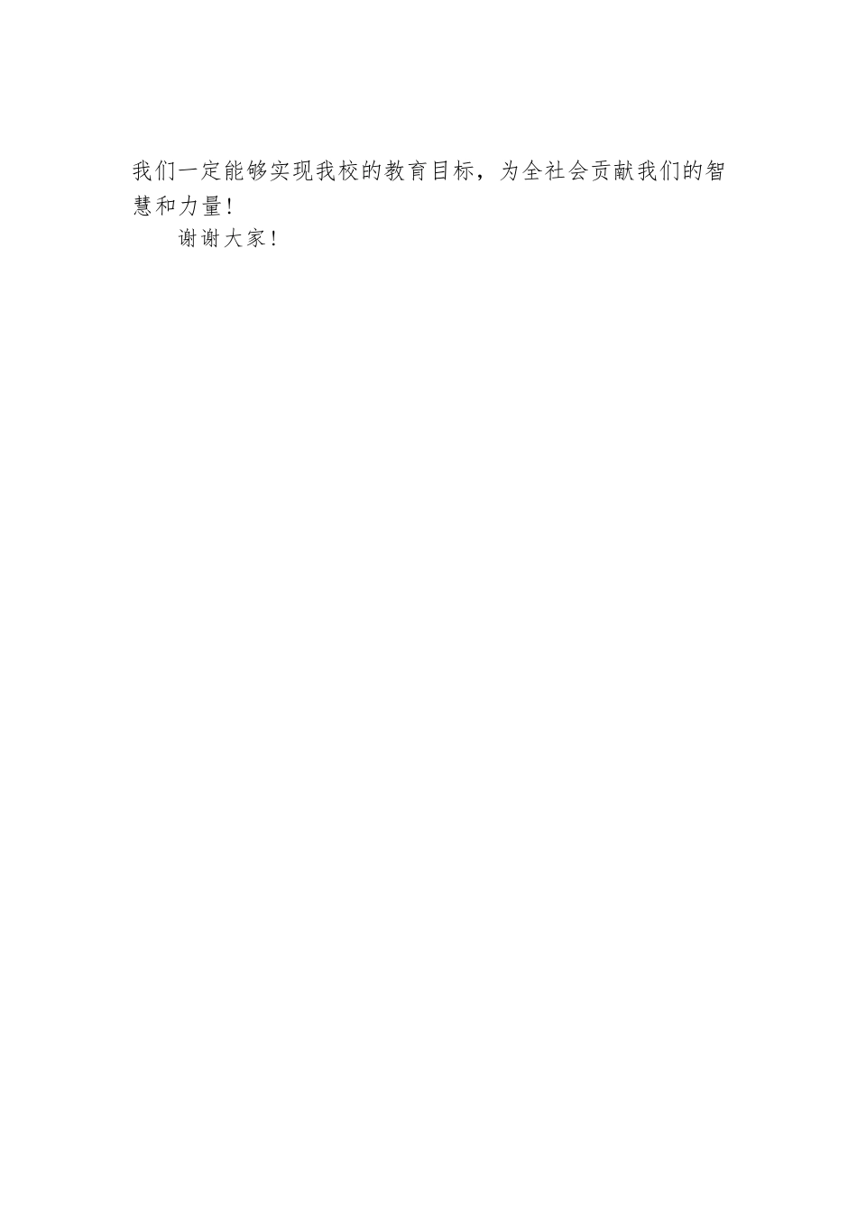 新任校长在宣布送达会议上的表态发言_第3页
