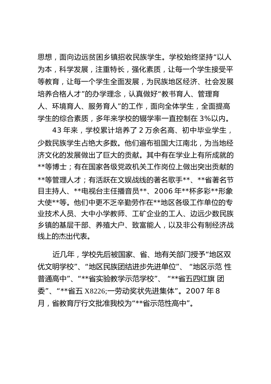 高中校长论坛汇报材料_第2页