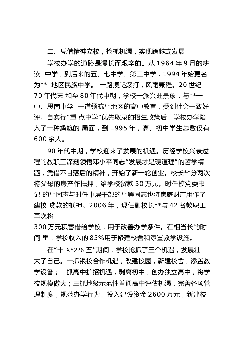 高中校长论坛汇报材料_第3页